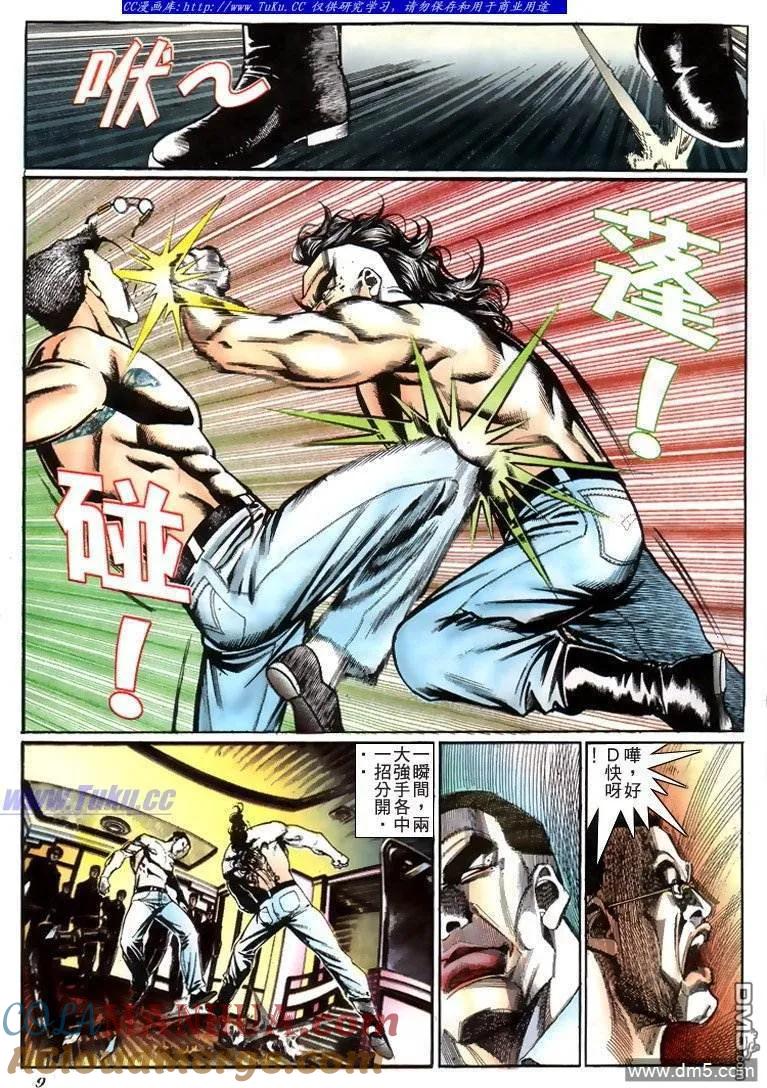 古惑仔 第211回 第9页