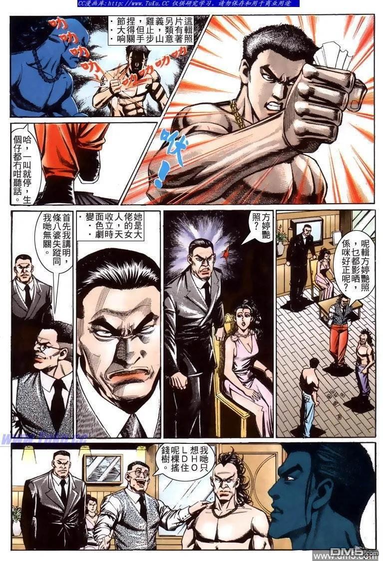 古惑仔 第211回 第16页