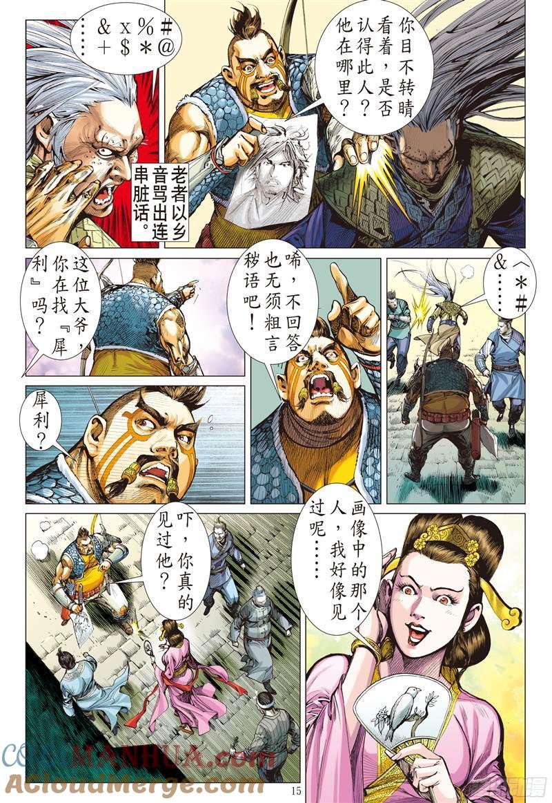 山海逆战 第209回 消失的守护者（中） 第5页