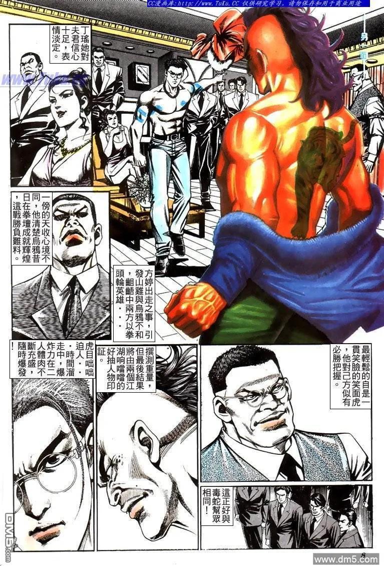 古惑仔 第211回 第8页