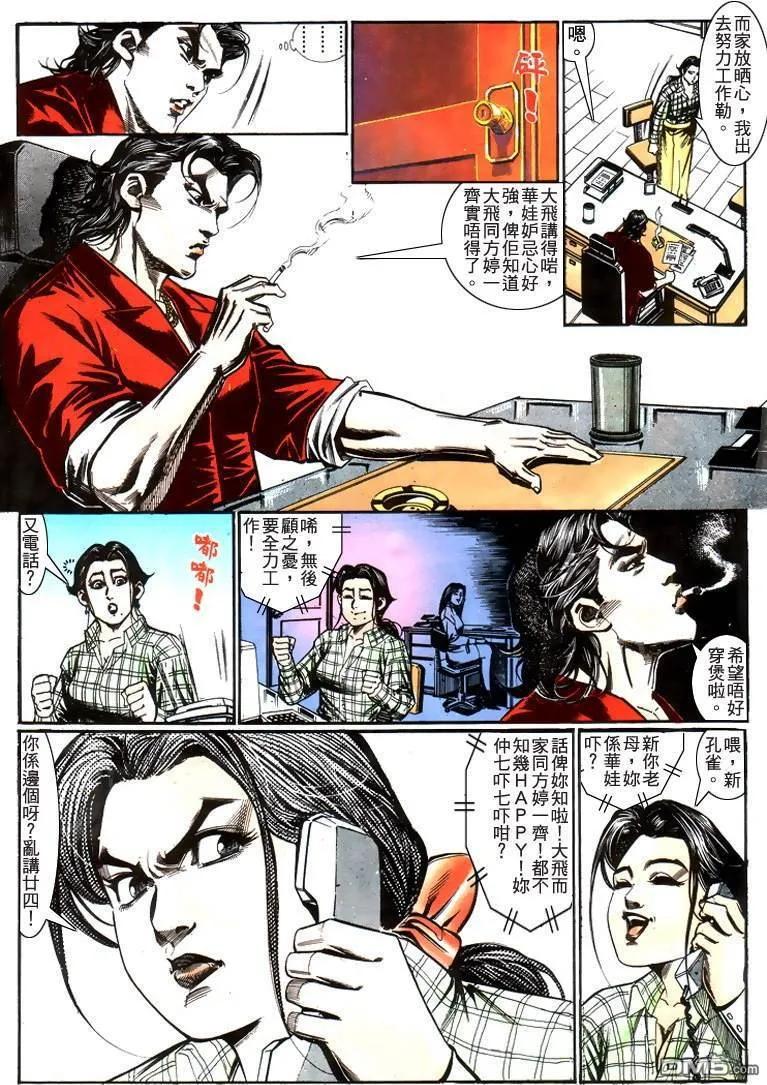 古惑仔 第211回 第24页