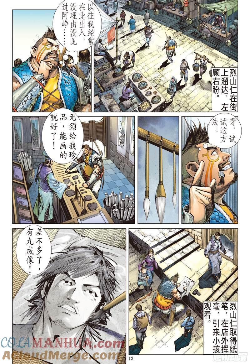 山海逆战 第209回 消失的守护者（中） 第3页