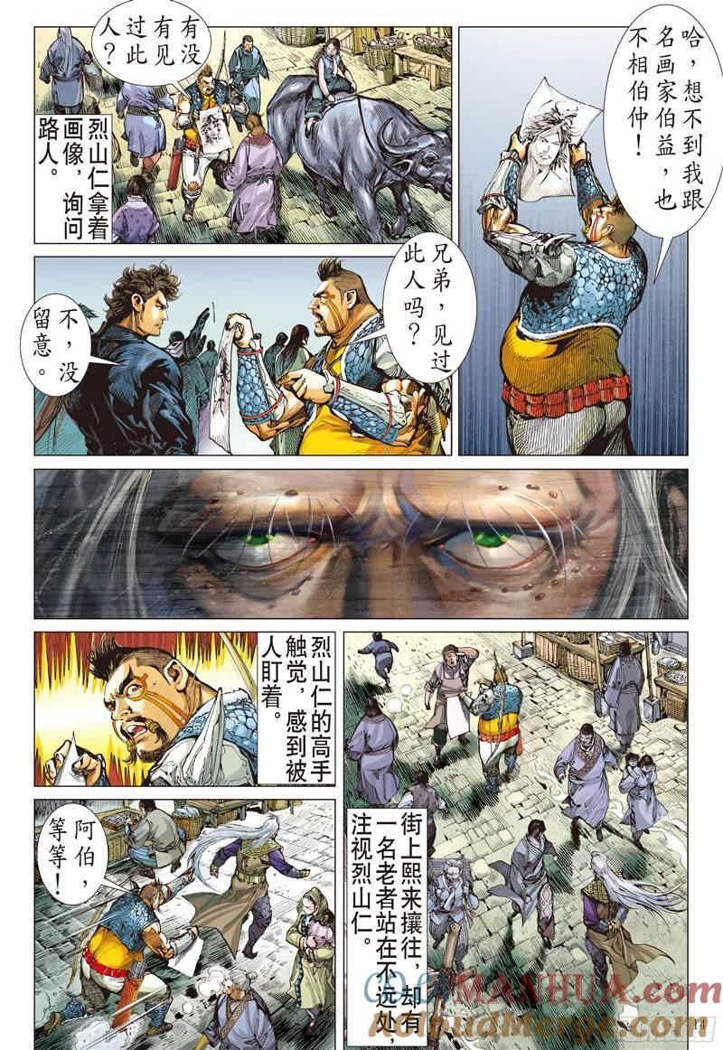 山海逆战 第209回 消失的守护者（中） 第4页