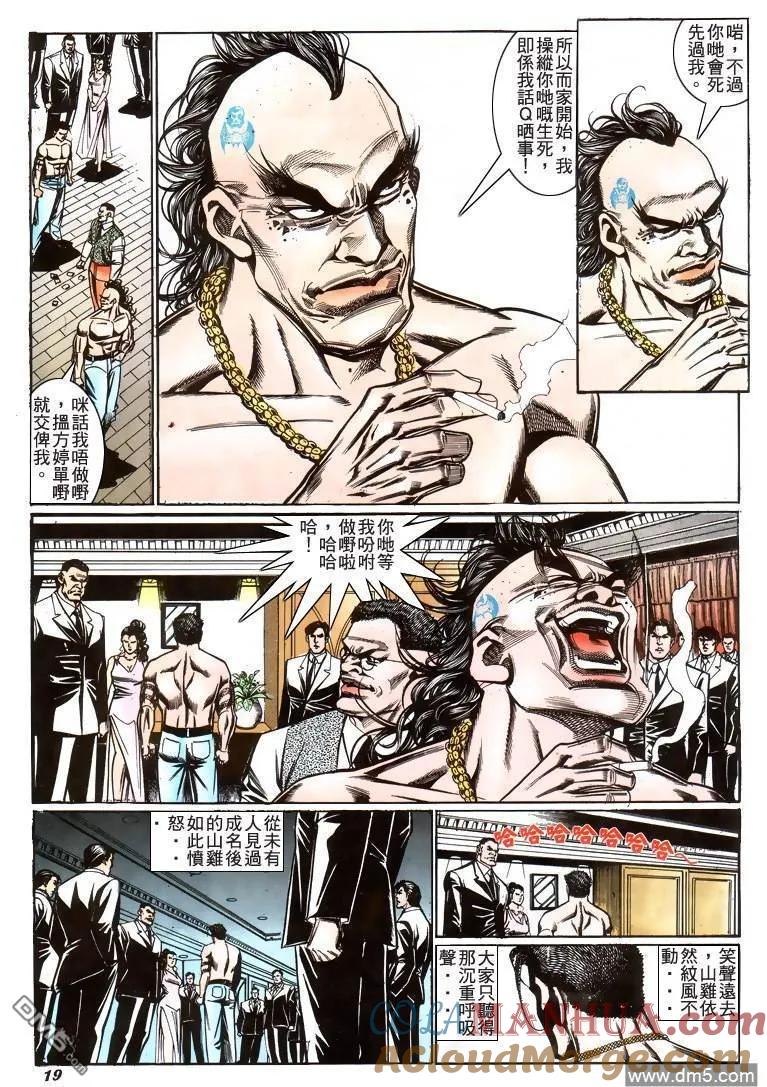 古惑仔 第211回 第19页