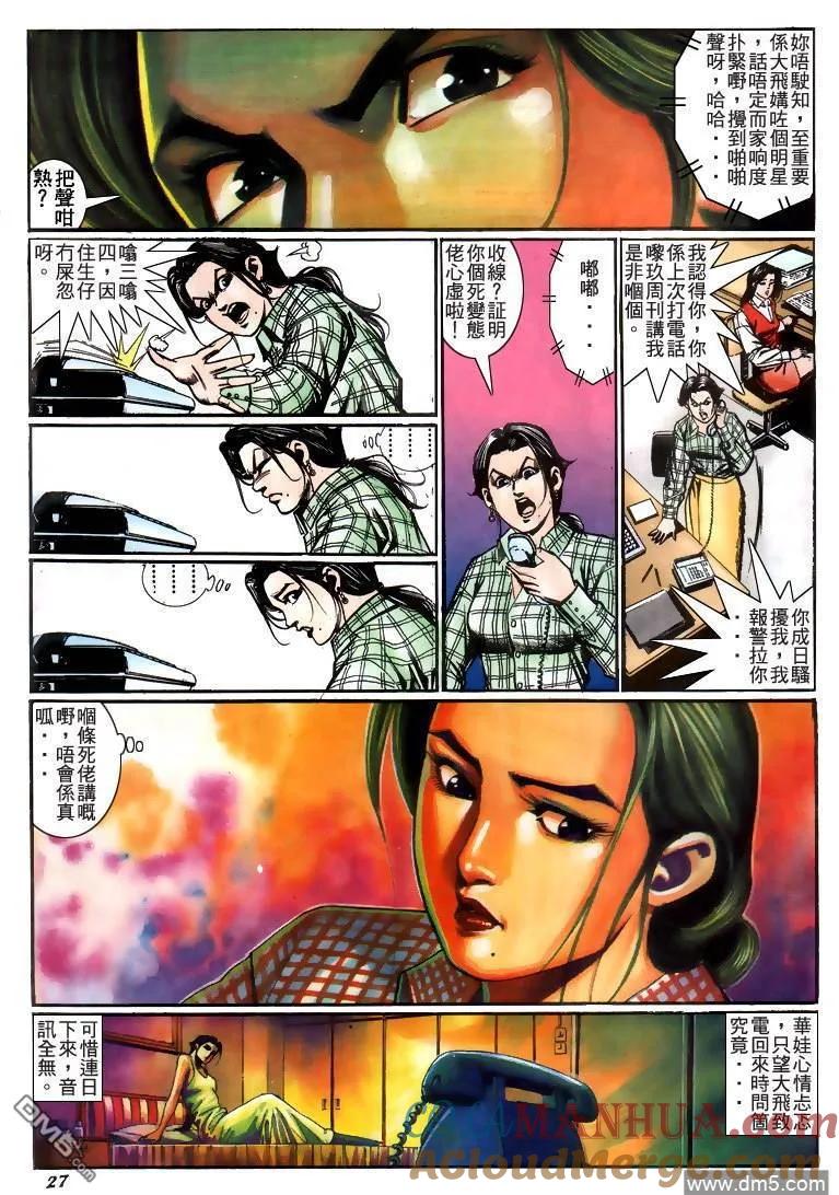 古惑仔 第211回 第25页