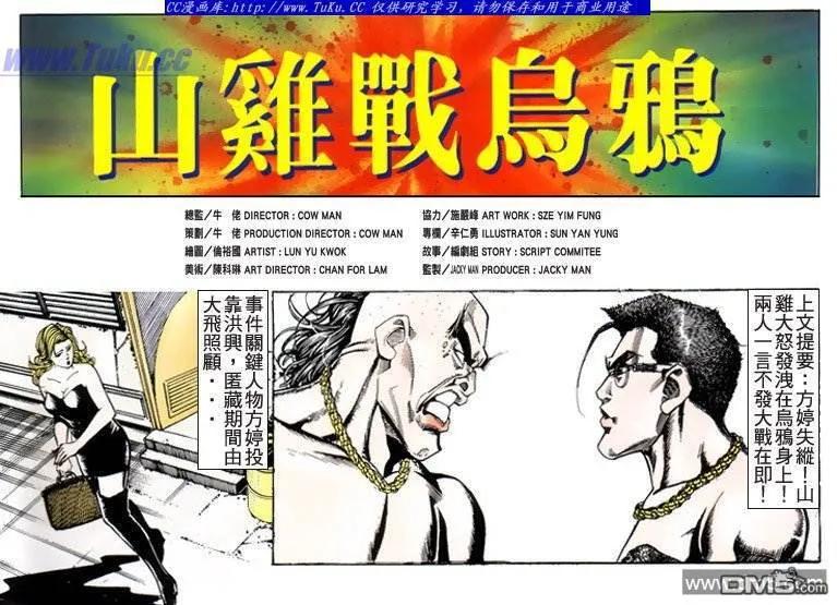 古惑仔 第211回 第2页