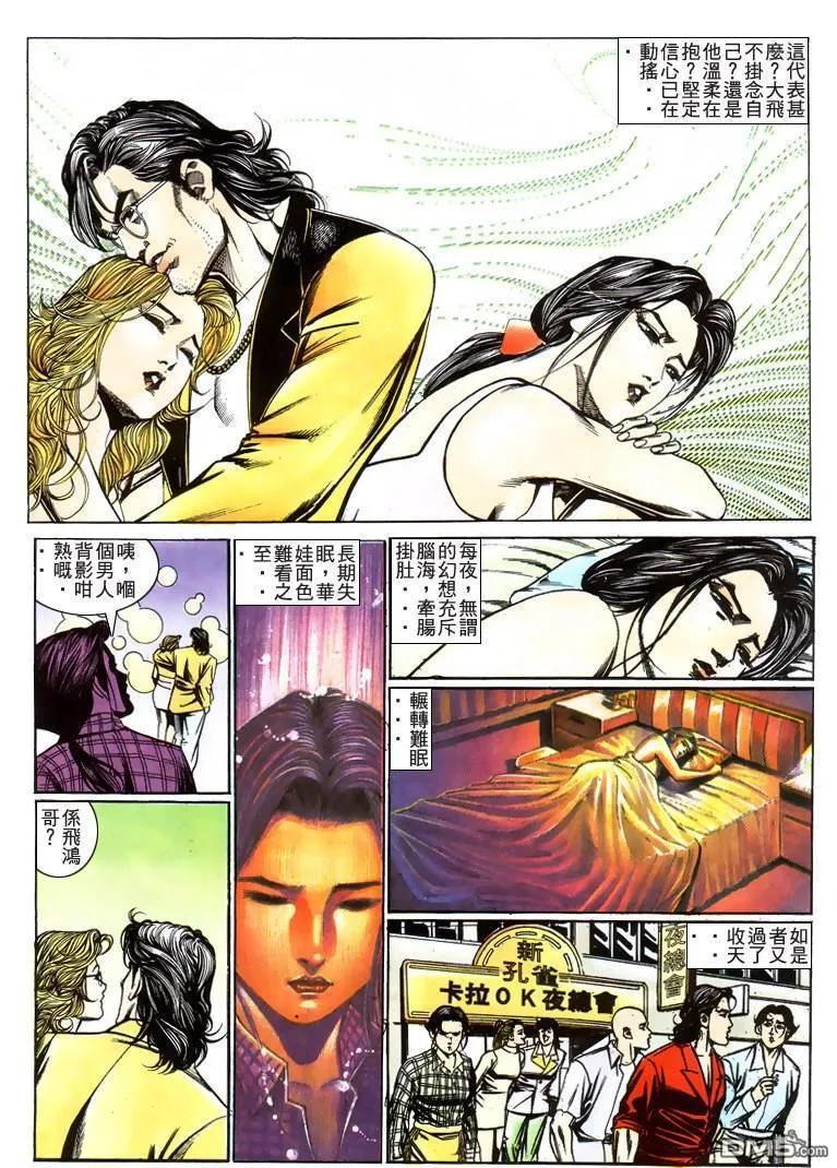 古惑仔 第211回 第26页