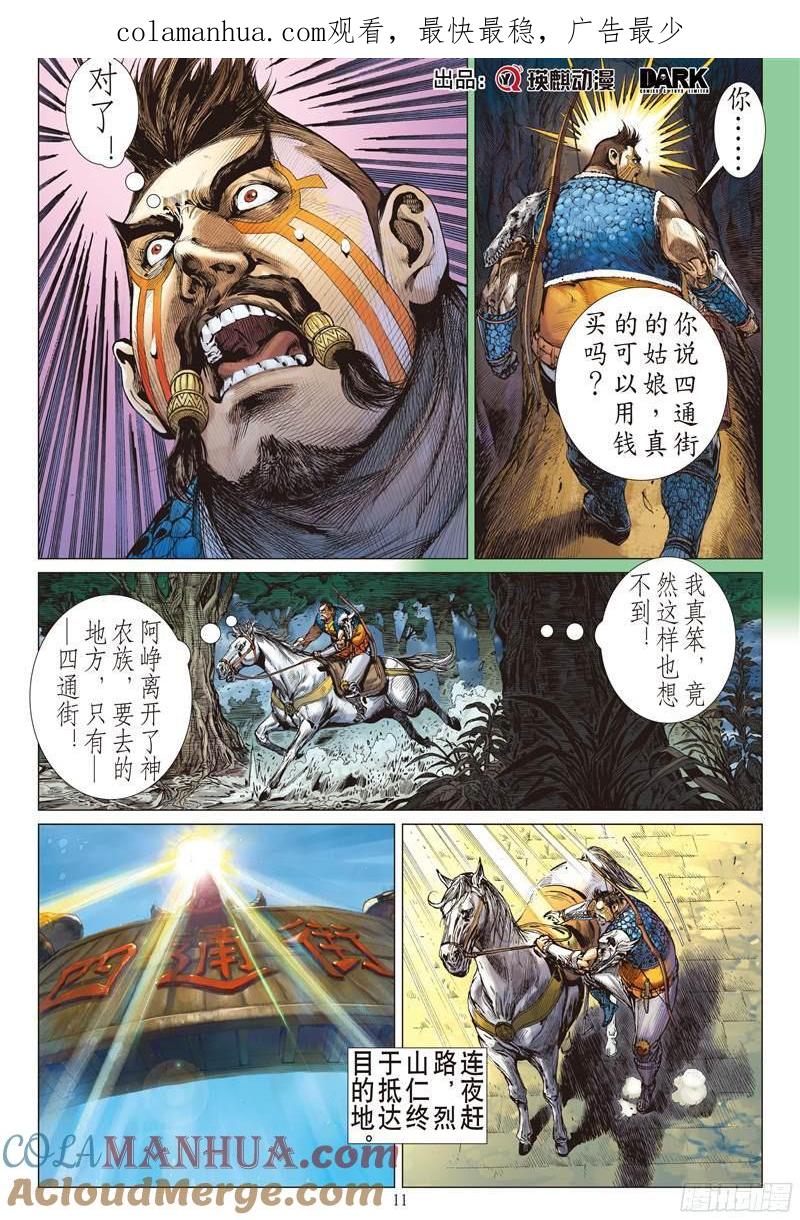 山海逆战 第209回 消失的守护者（中） 第1页