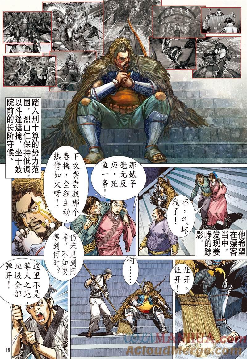 山海逆战 第209回 消失的守护者（中） 第8页