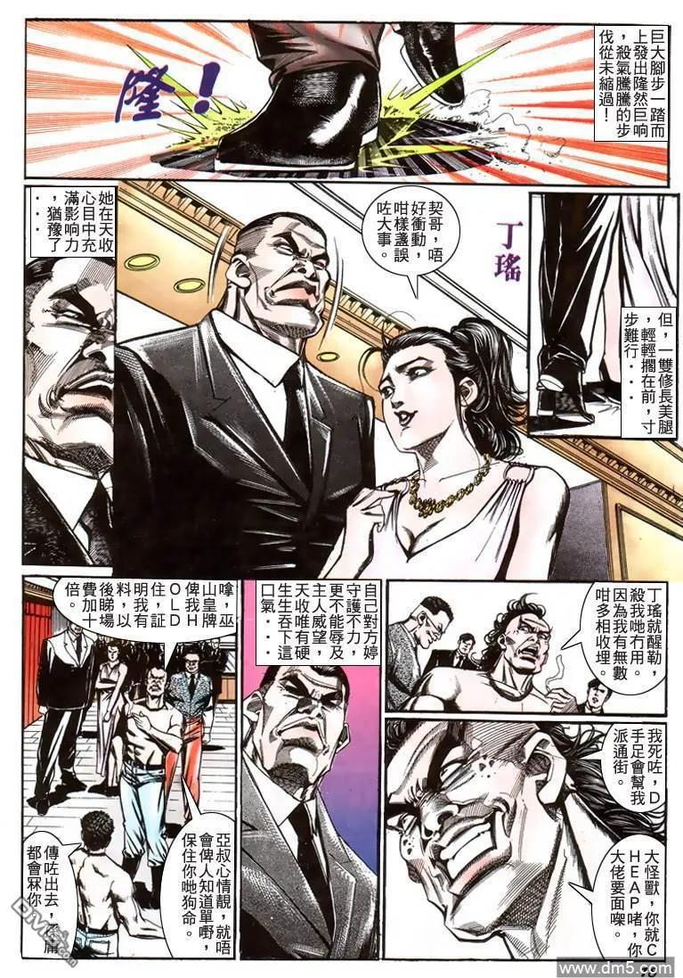 古惑仔 第211回 第18页