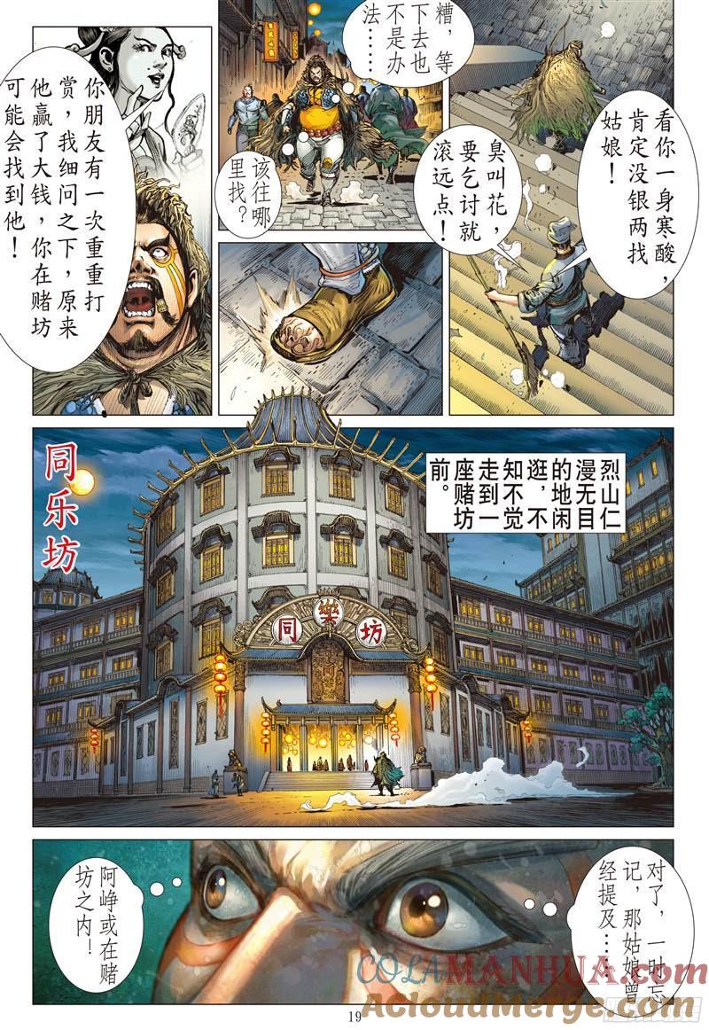 山海逆战 第209回 消失的守护者（中） 第9页