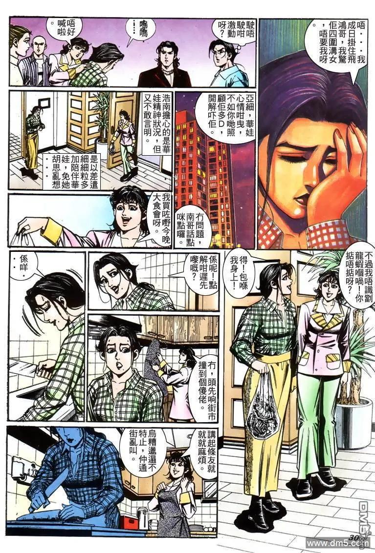 古惑仔 第211回 第28页
