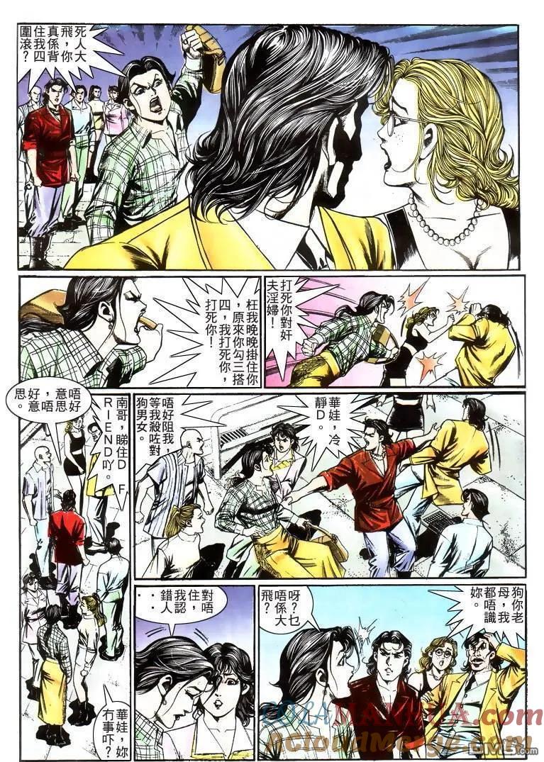 古惑仔 第211回 第27页