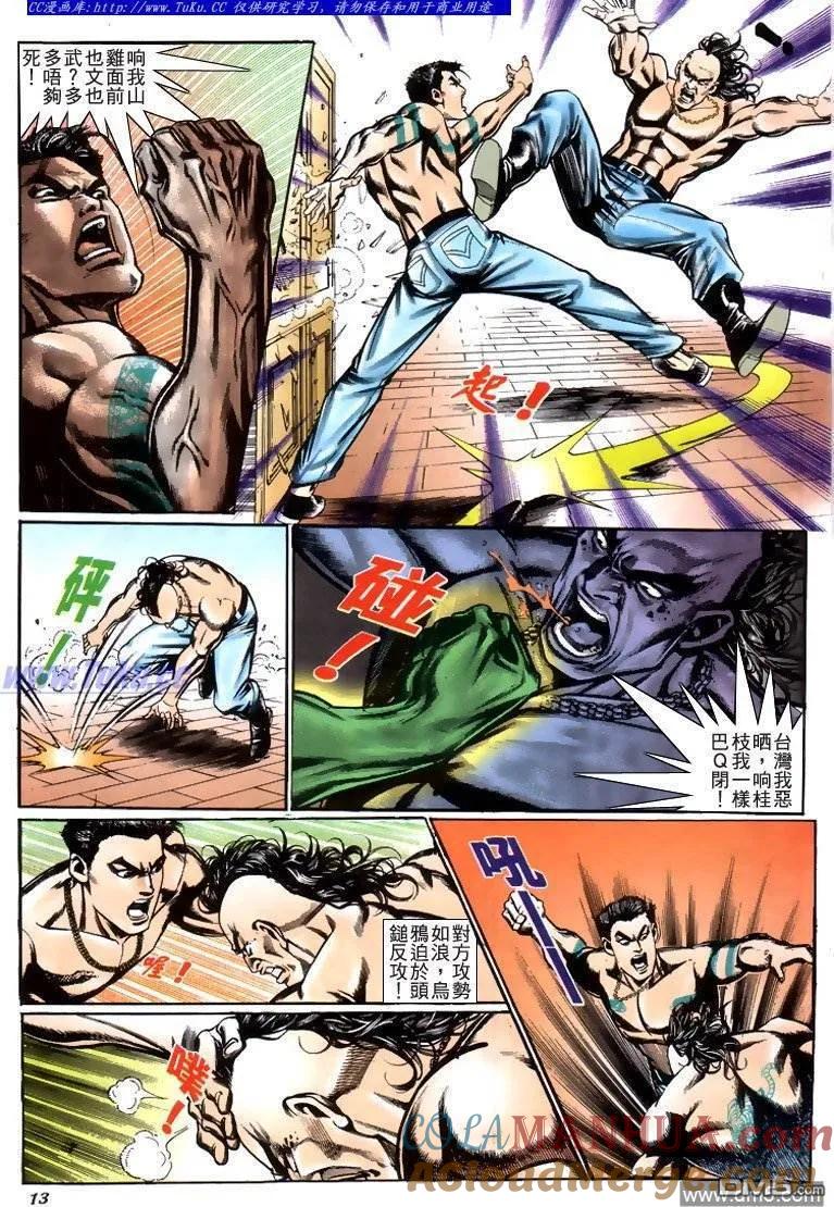 古惑仔 第211回 第13页
