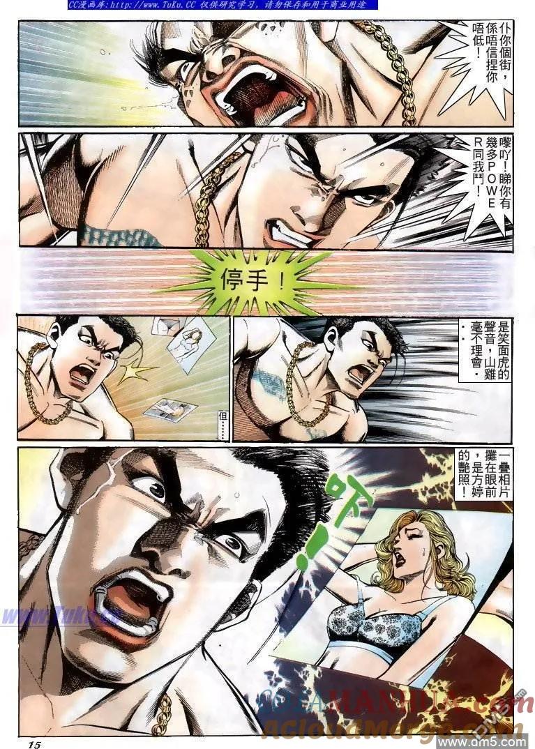 古惑仔 第211回 第15页