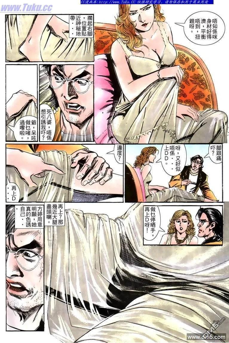 古惑仔 第211回 第4页