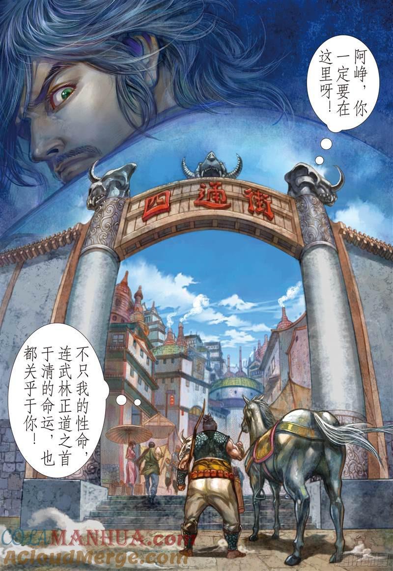 山海逆战 第209回 消失的守护者（中） 第2页