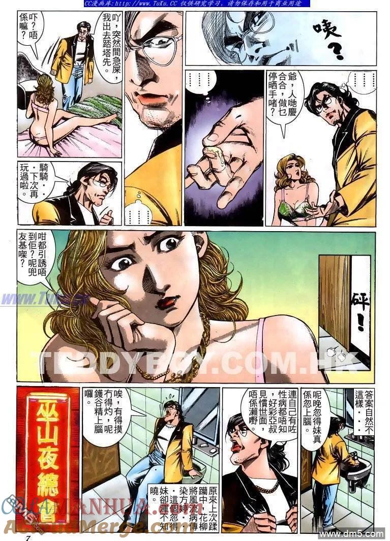 古惑仔 第211回 第7页