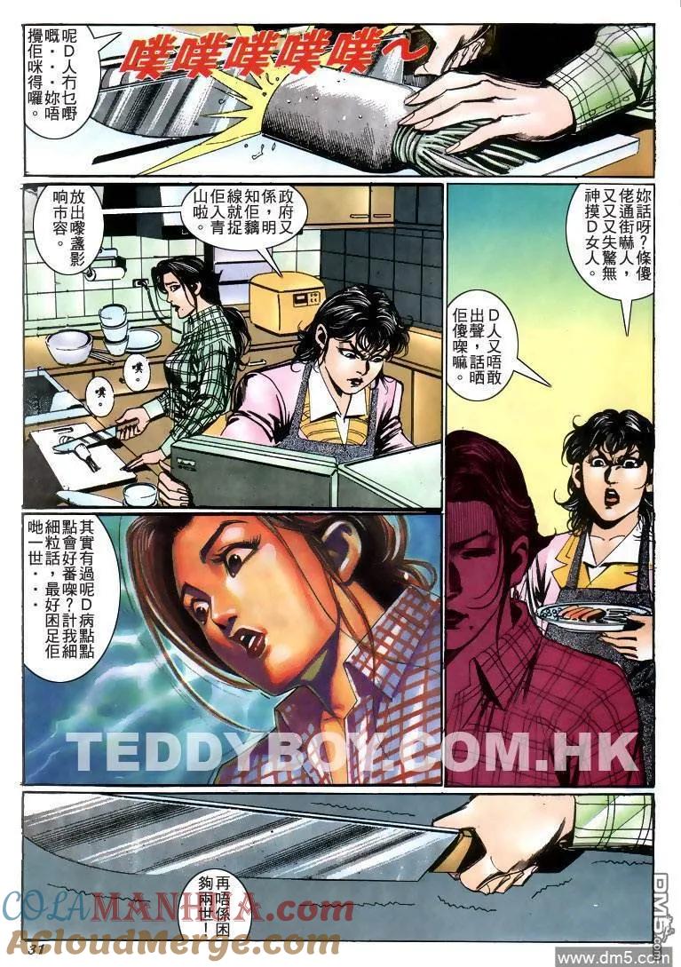 古惑仔 第211回 第29页