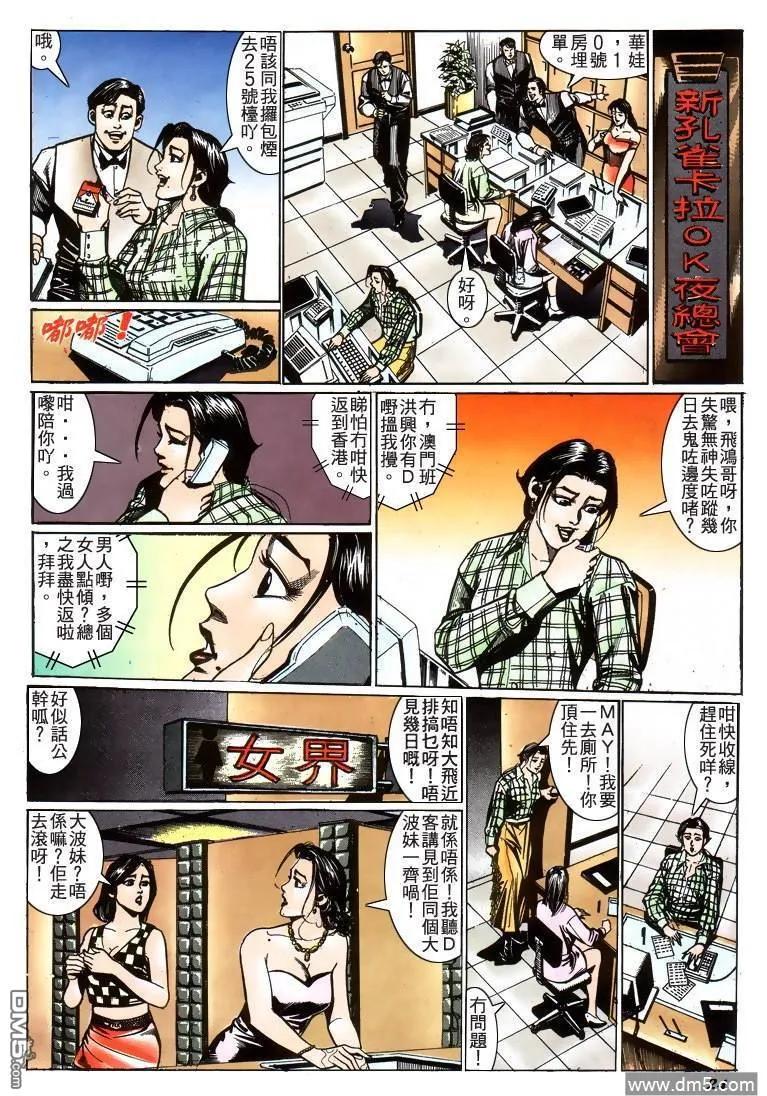 古惑仔 第211回 第22页