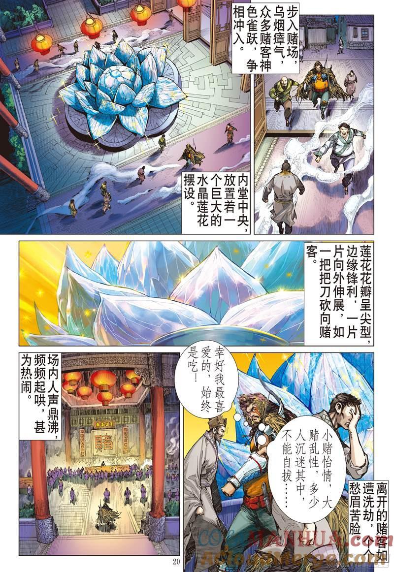 山海逆战 第209回 消失的守护者（中） 第10页