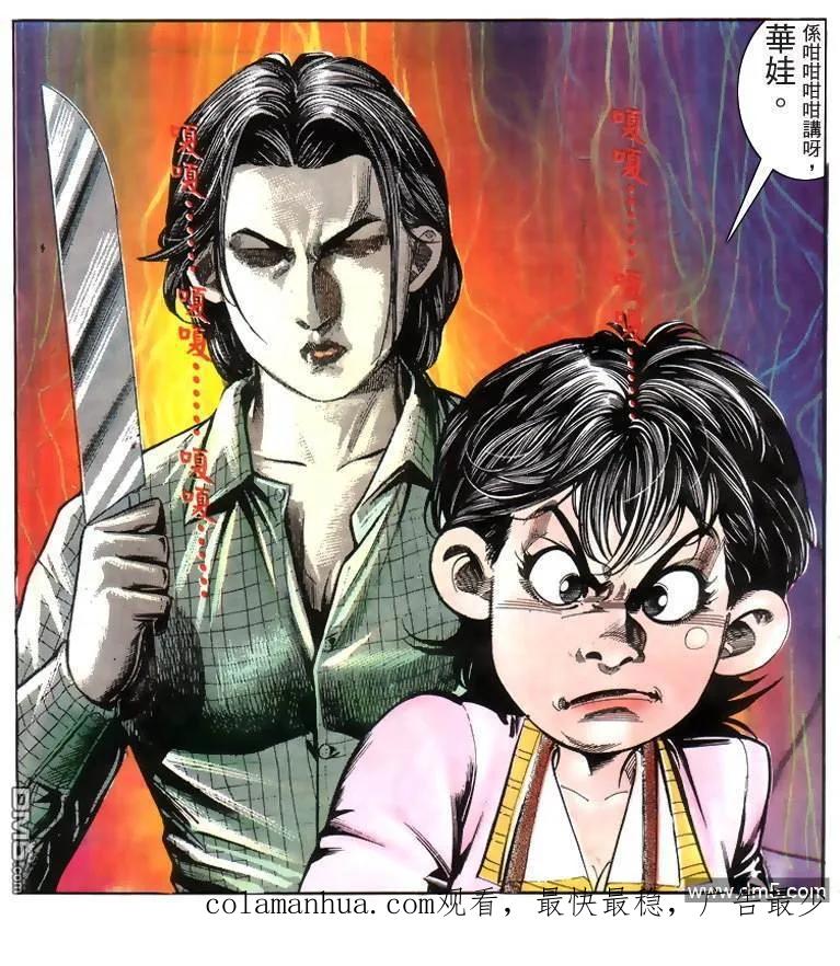 古惑仔 第211回 第30页