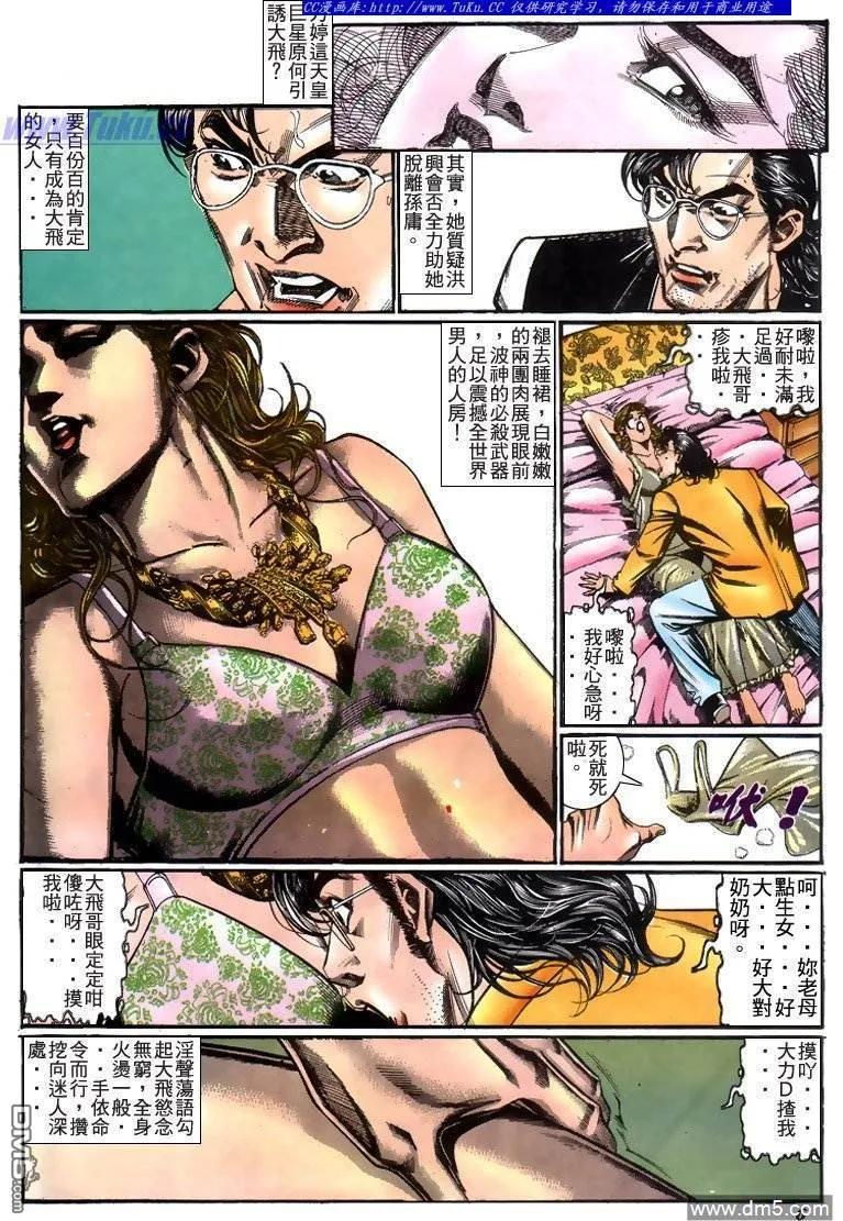 古惑仔 第211回 第6页