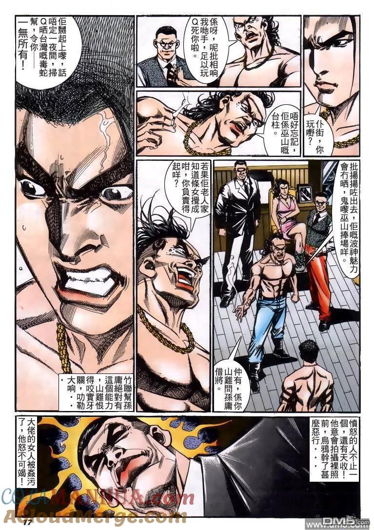 古惑仔 第211回 第17页