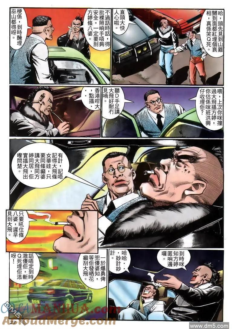 古惑仔 第211回 第21页