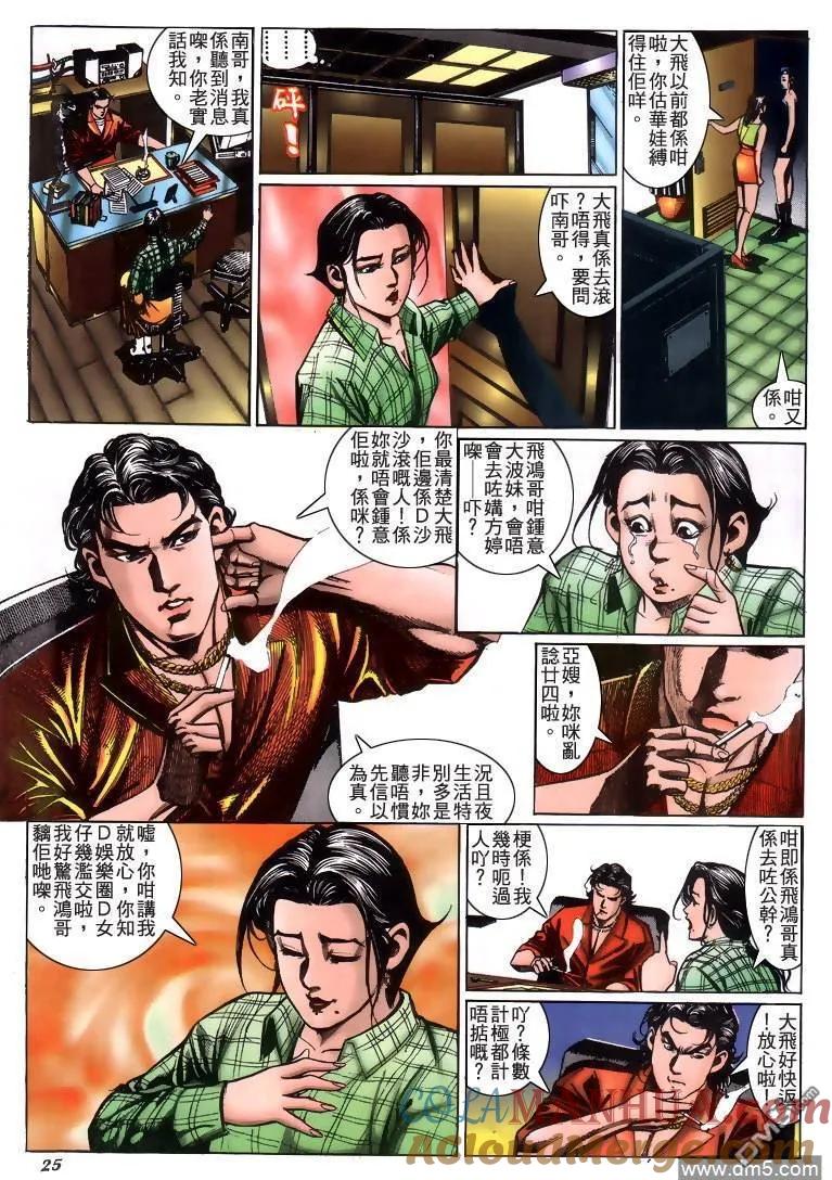 古惑仔 第211回 第23页