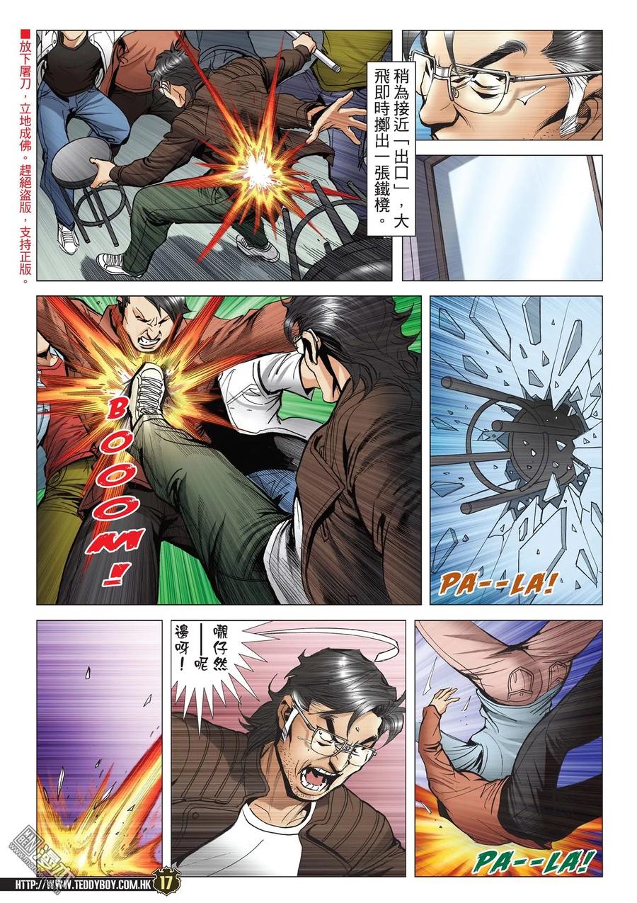 古惑仔 第2091回 陳浩南AND李成克 第16页