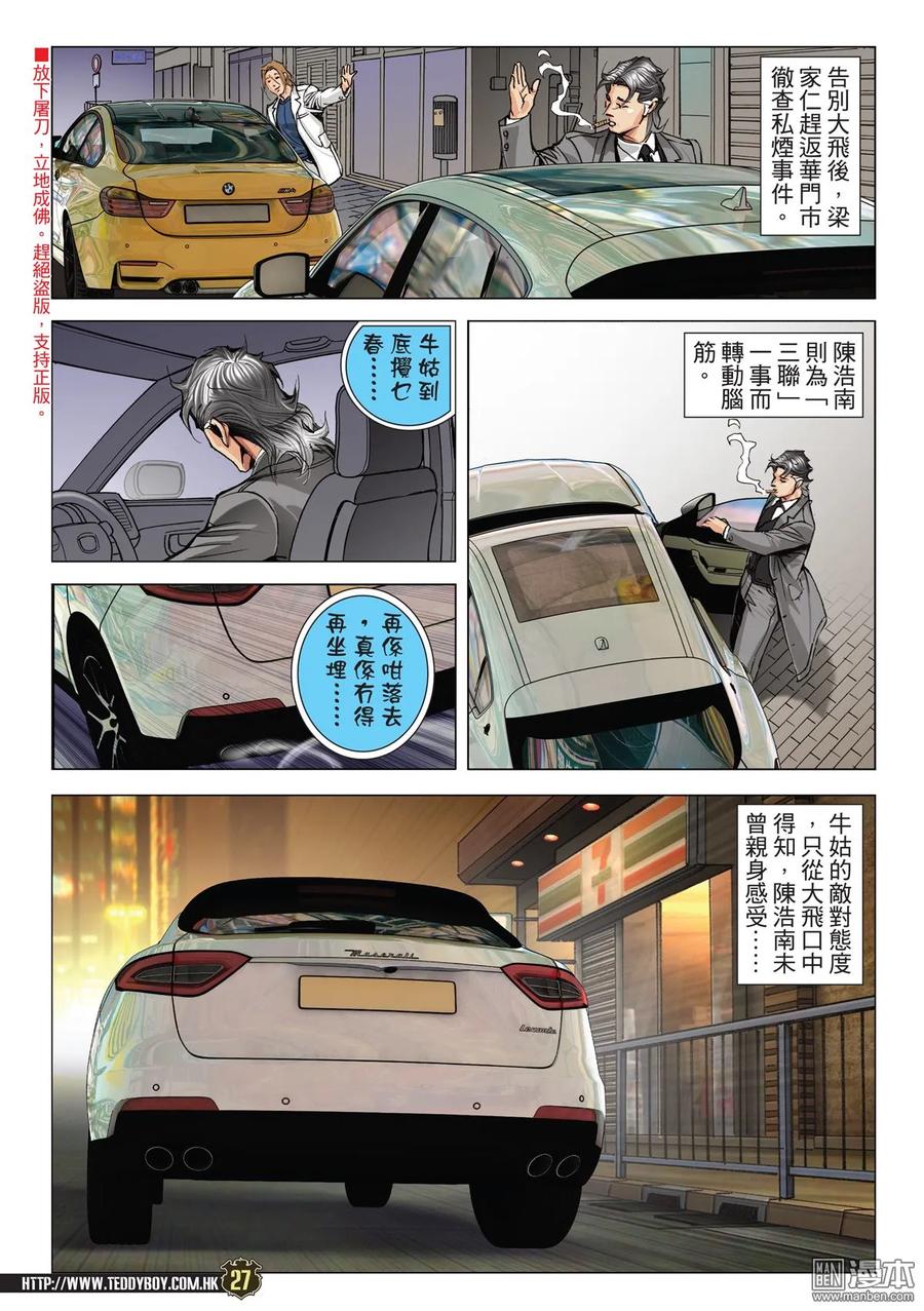 古惑仔 第2091回 陳浩南AND李成克 第26页