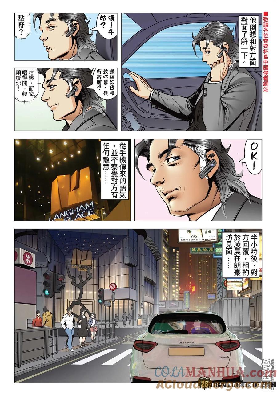 古惑仔 第2091回 陳浩南AND李成克 第27页