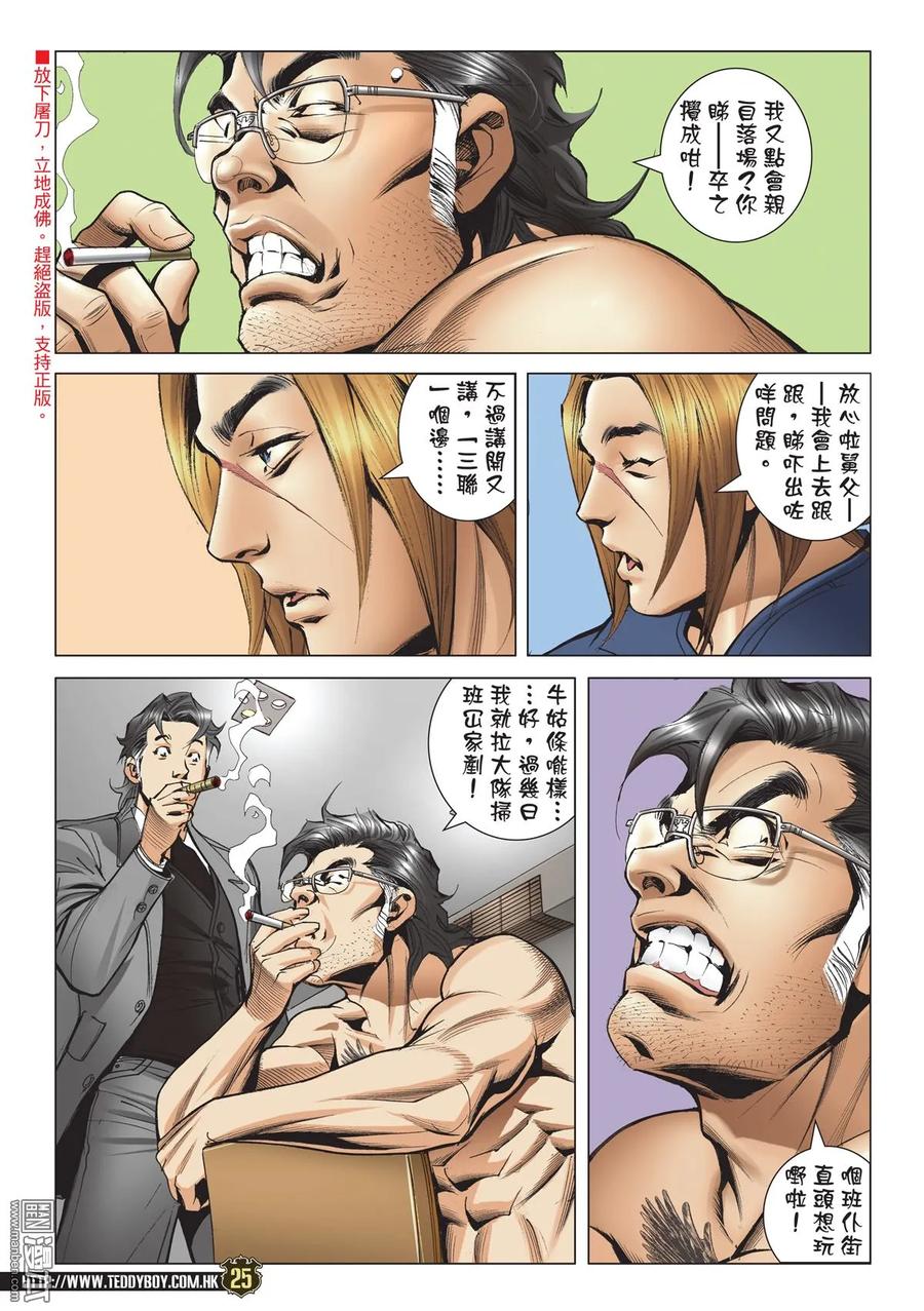 古惑仔 第2091回 陳浩南AND李成克 第24页