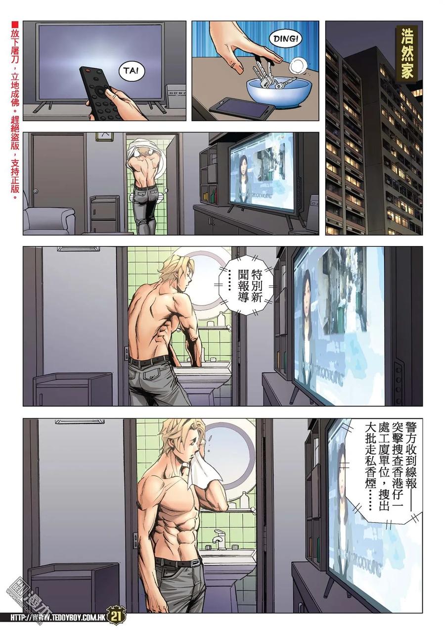 古惑仔 第2091回 陳浩南AND李成克 第20页