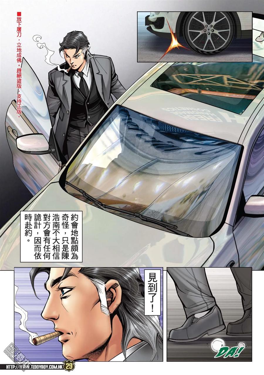 古惑仔 第2091回 陳浩南AND李成克 第28页