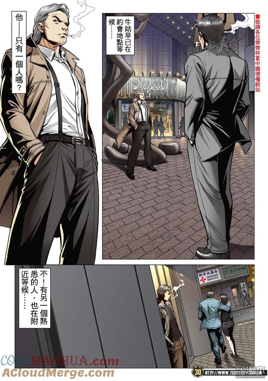 古惑仔 第2091回 陳浩南AND李成克 第29页