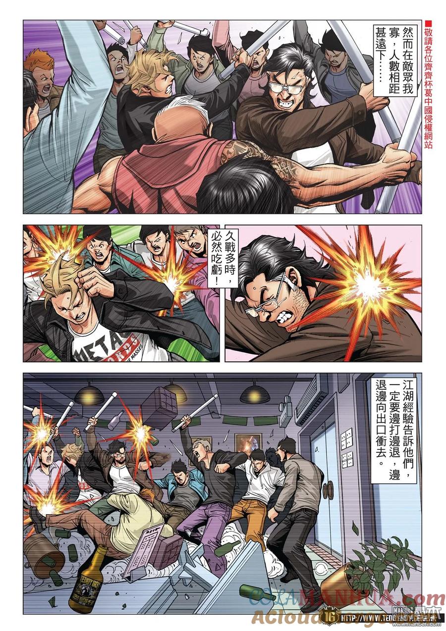 古惑仔 第2091回 陳浩南AND李成克 第15页