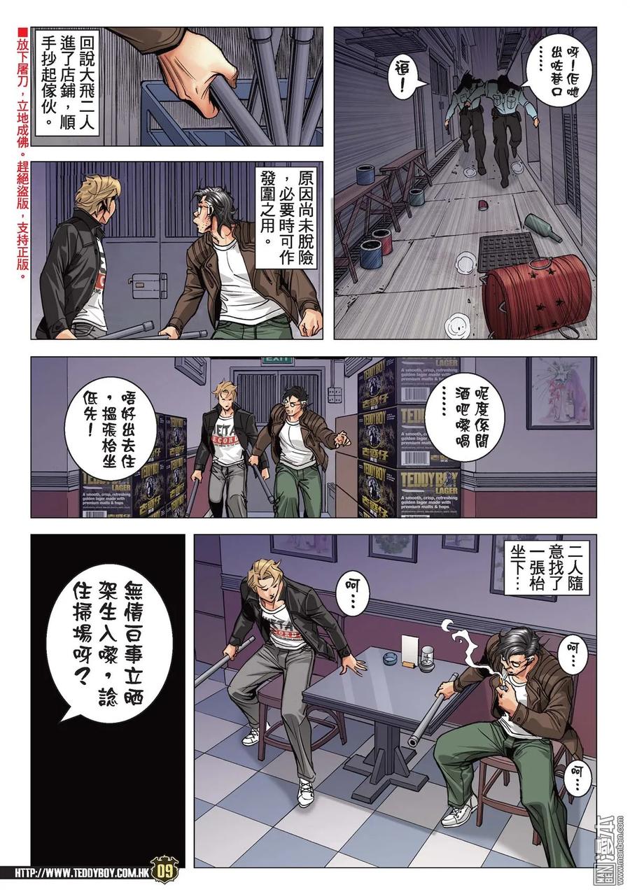 古惑仔 第2091回 陳浩南AND李成克 第8页