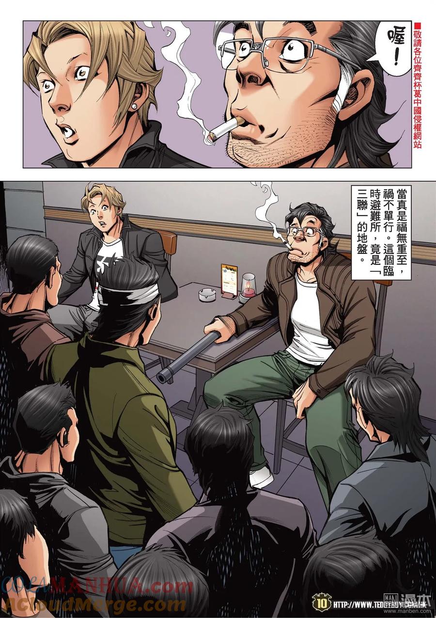 古惑仔 第2091回 陳浩南AND李成克 第9页