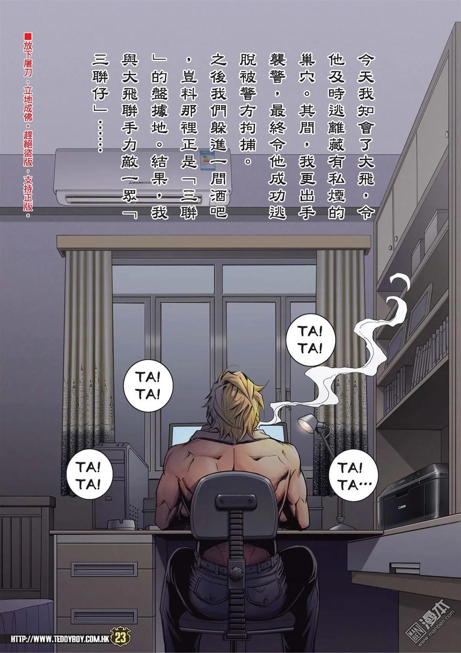 古惑仔 第2091回 陳浩南AND李成克 第22页
