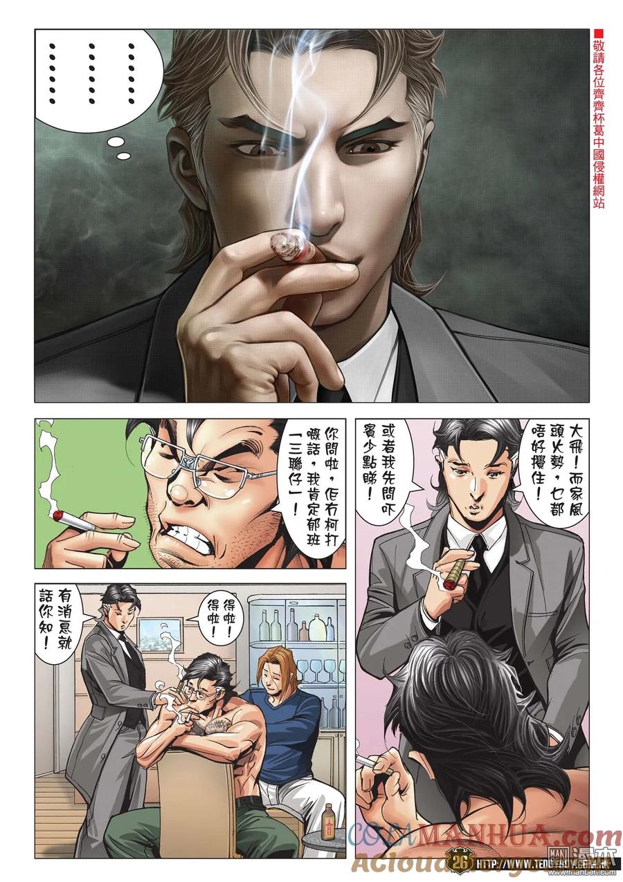 古惑仔 第2091回 陳浩南AND李成克 第25页