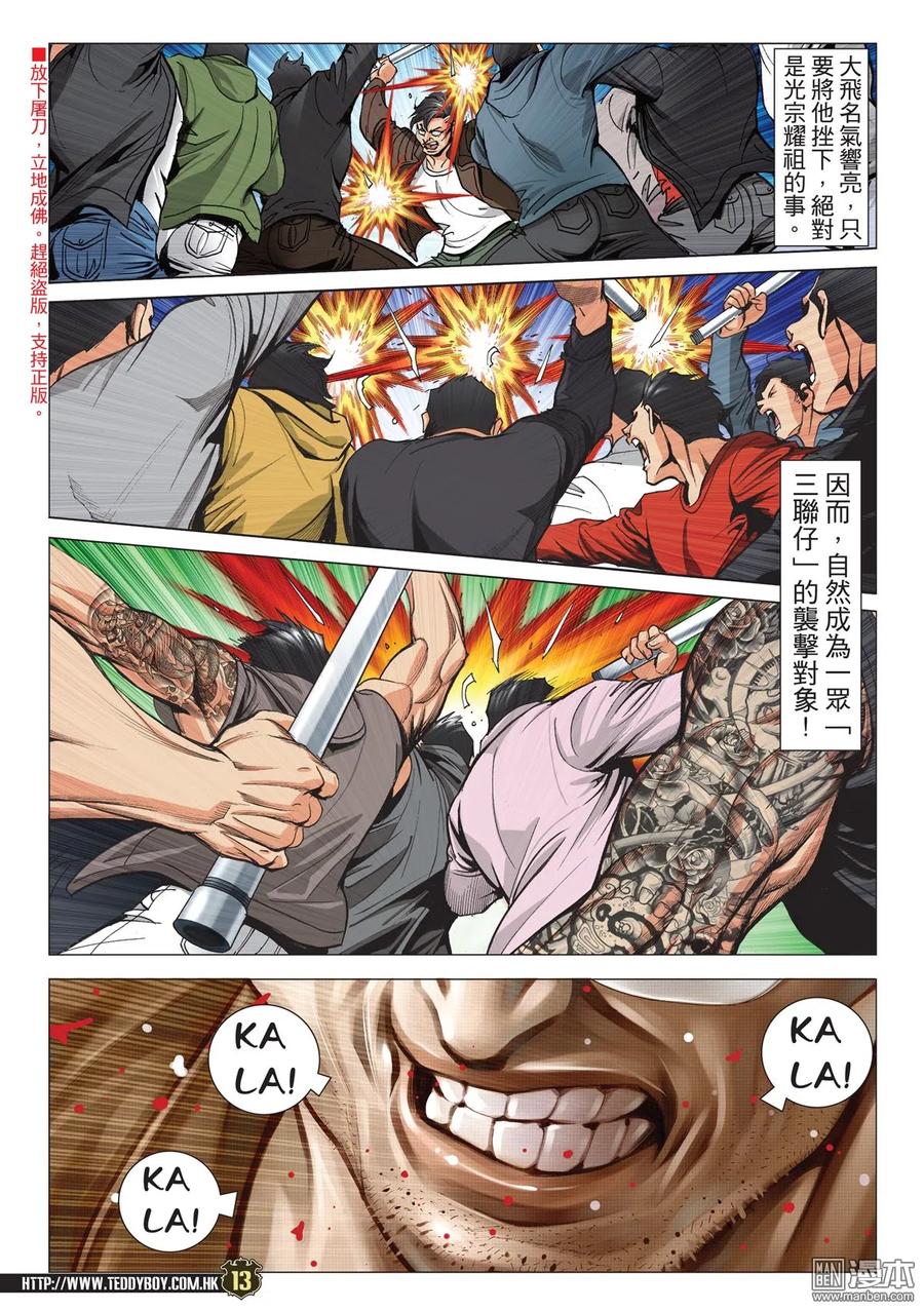 古惑仔 第2091回 陳浩南AND李成克 第12页