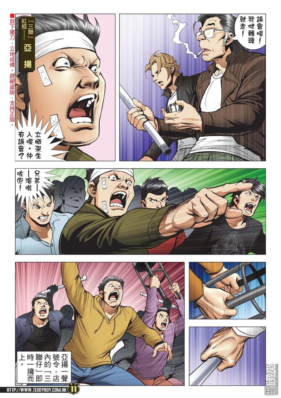 古惑仔 第2091回 陳浩南AND李成克 第10页