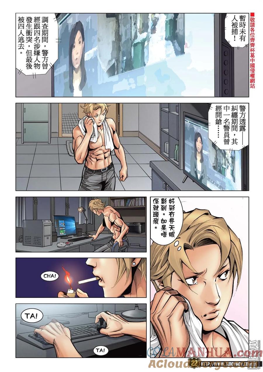 古惑仔 第2091回 陳浩南AND李成克 第21页