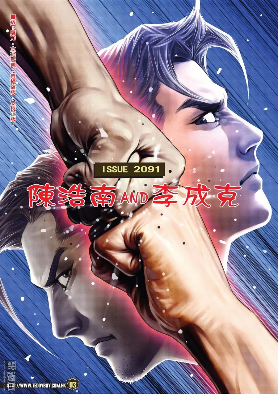 古惑仔 第2091回 陳浩南AND李成克 第2页