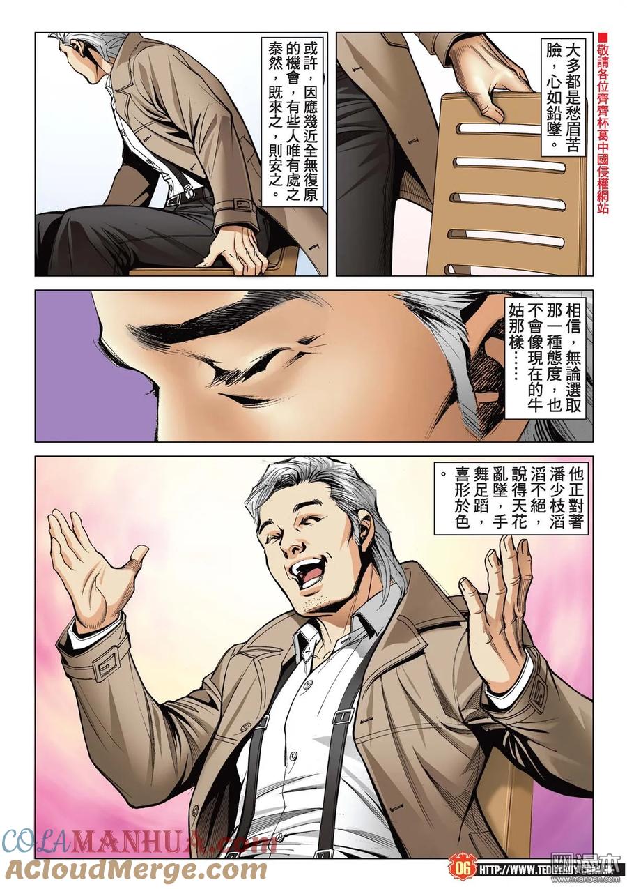 古惑仔 第2092回 單挑陳浩南 第5页