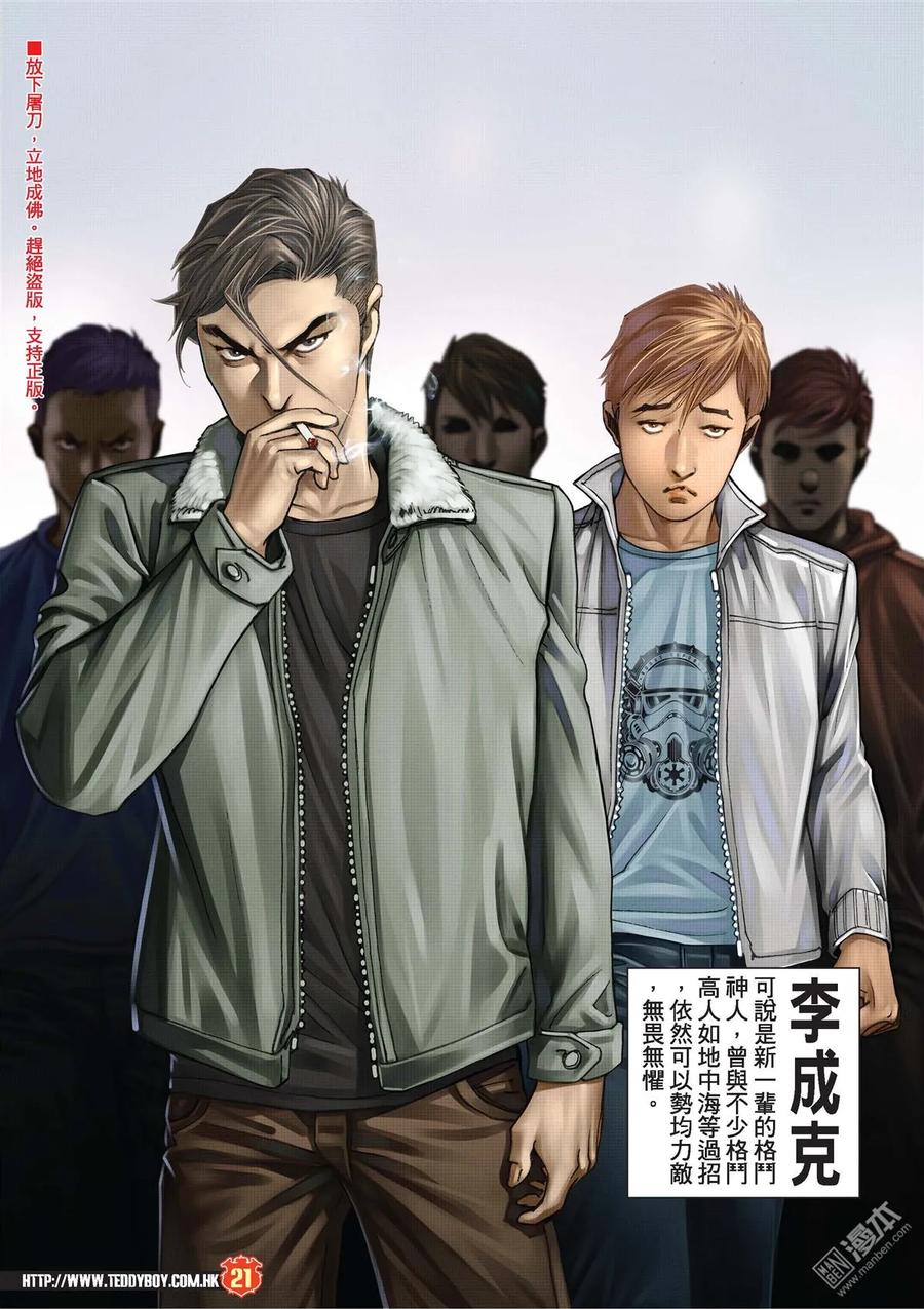 古惑仔 第2092回 單挑陳浩南 第20页