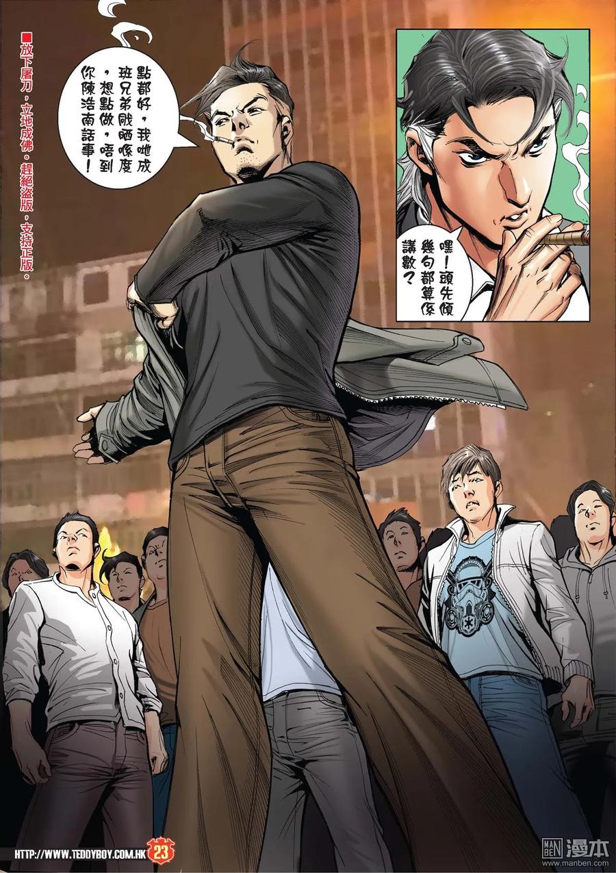 古惑仔 第2092回 單挑陳浩南 第22页