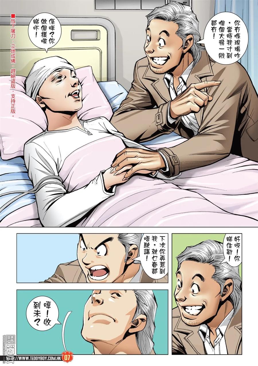 古惑仔 第2092回 單挑陳浩南 第6页